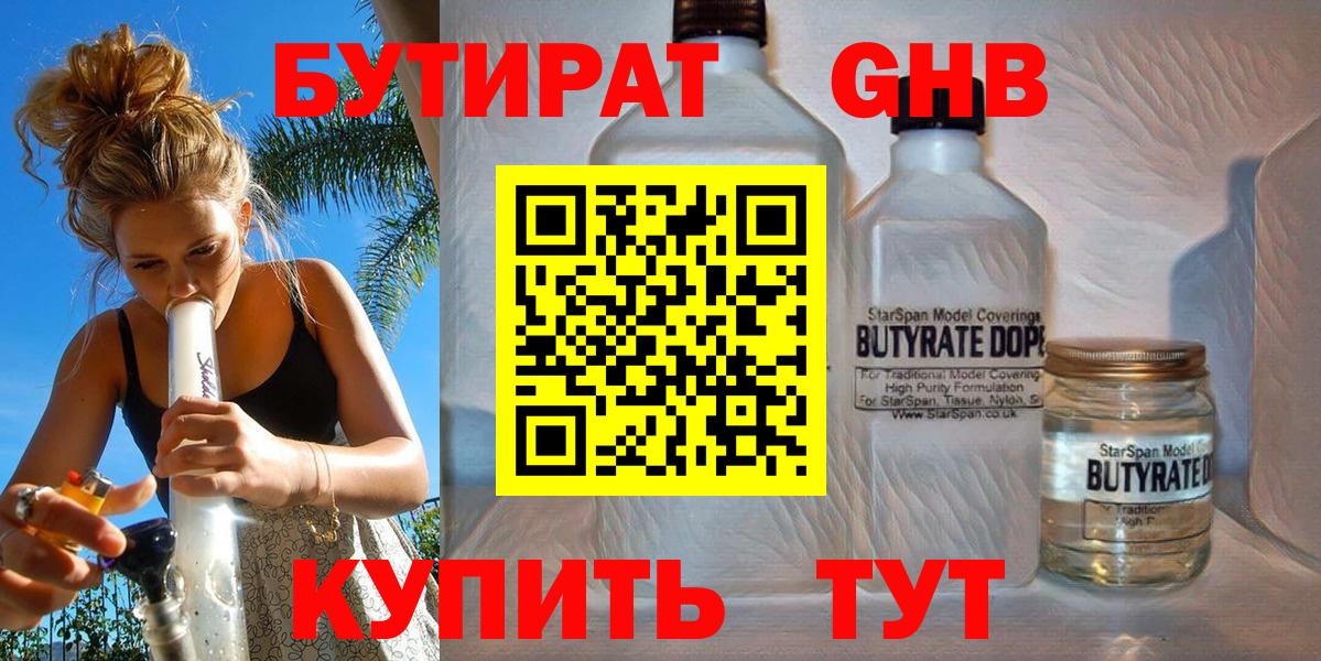 Бутират 1.4BDO  Вход с VPN  Балтийск 