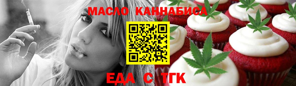 Балтийск  Печенье с ТГК марихуана  Вход с VPN 