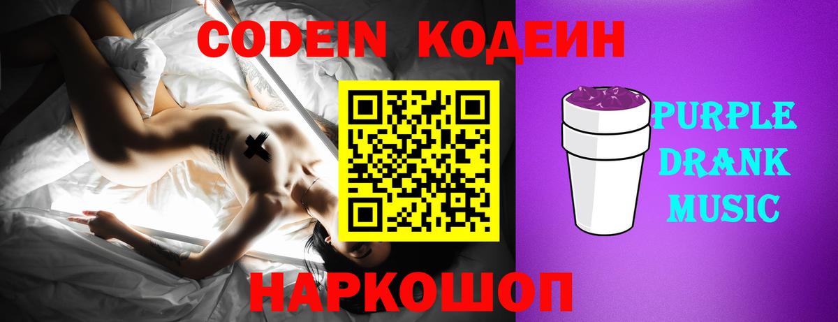 Codein напиток Lean (лин) Балтийск