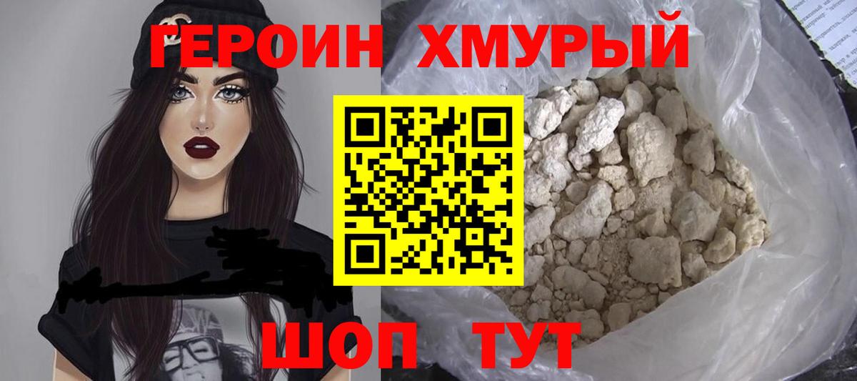 Героин  Вход с VPN  Балтийск  Героин белый 