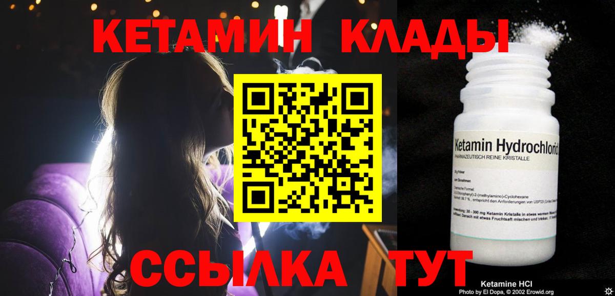 Кетамин VHQ Балтийск