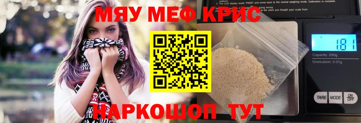 Мефедрон  Вход с VPN  Балтийск  МЯУ-МЯУ  МЯУ-МЯУ кристаллы 