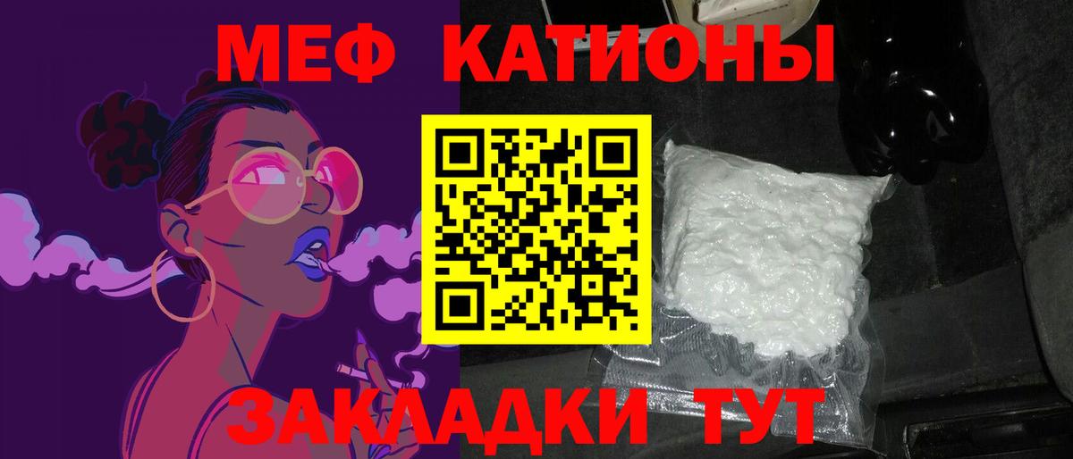 Меф мяу мяу мука Балтийск