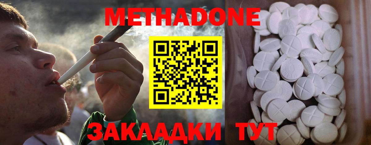 МЕТАДОН methadone Балтийск